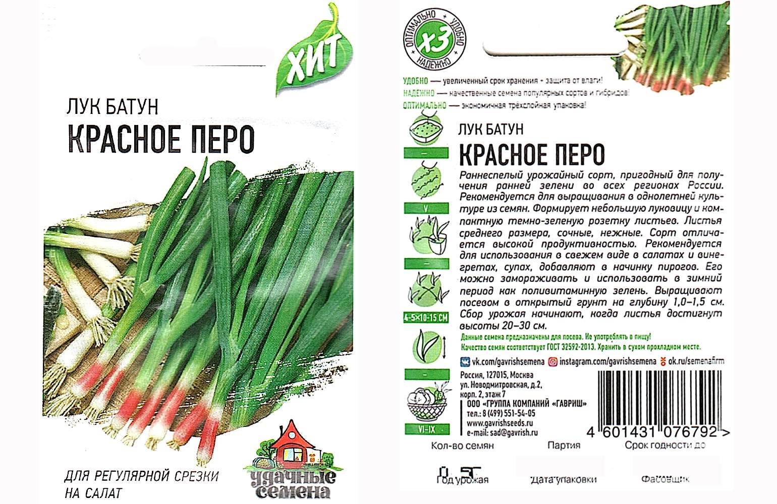 Лук Батун Лонг Токио Купить В Саратове