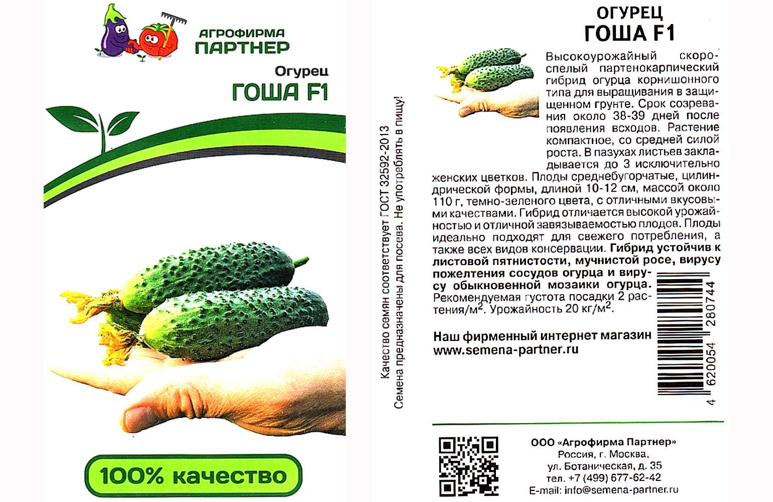 Семена Огурцов Гоша И Шоша Купить