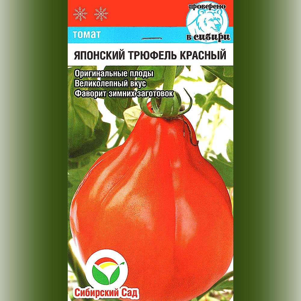 Томат Трюфель Черный Отзывы Фото Урожайность
