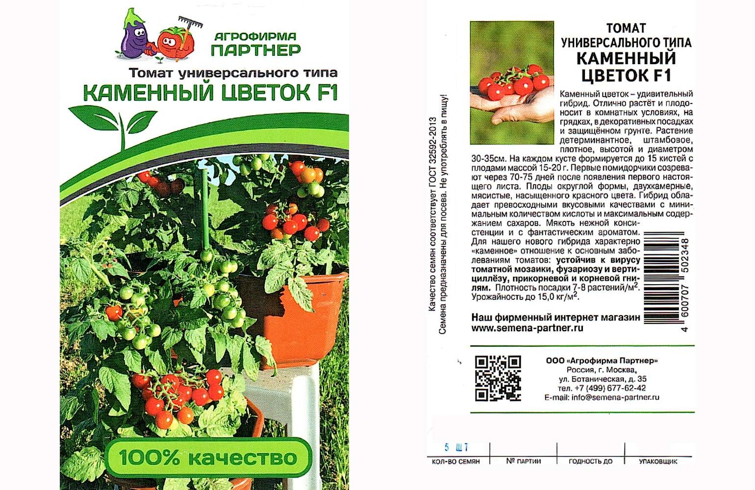 Где Купить Семена Томата Каменный Цветок