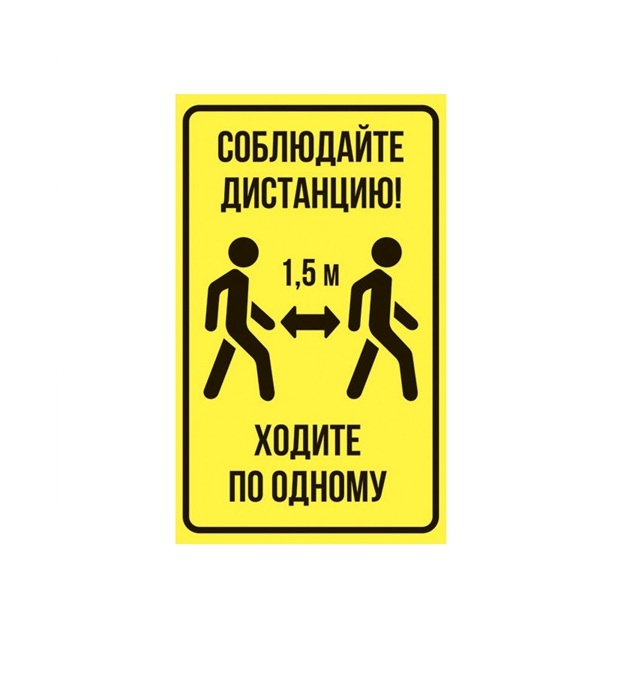 Картинки С Ковид 19 Соблюдайте Дистанцию