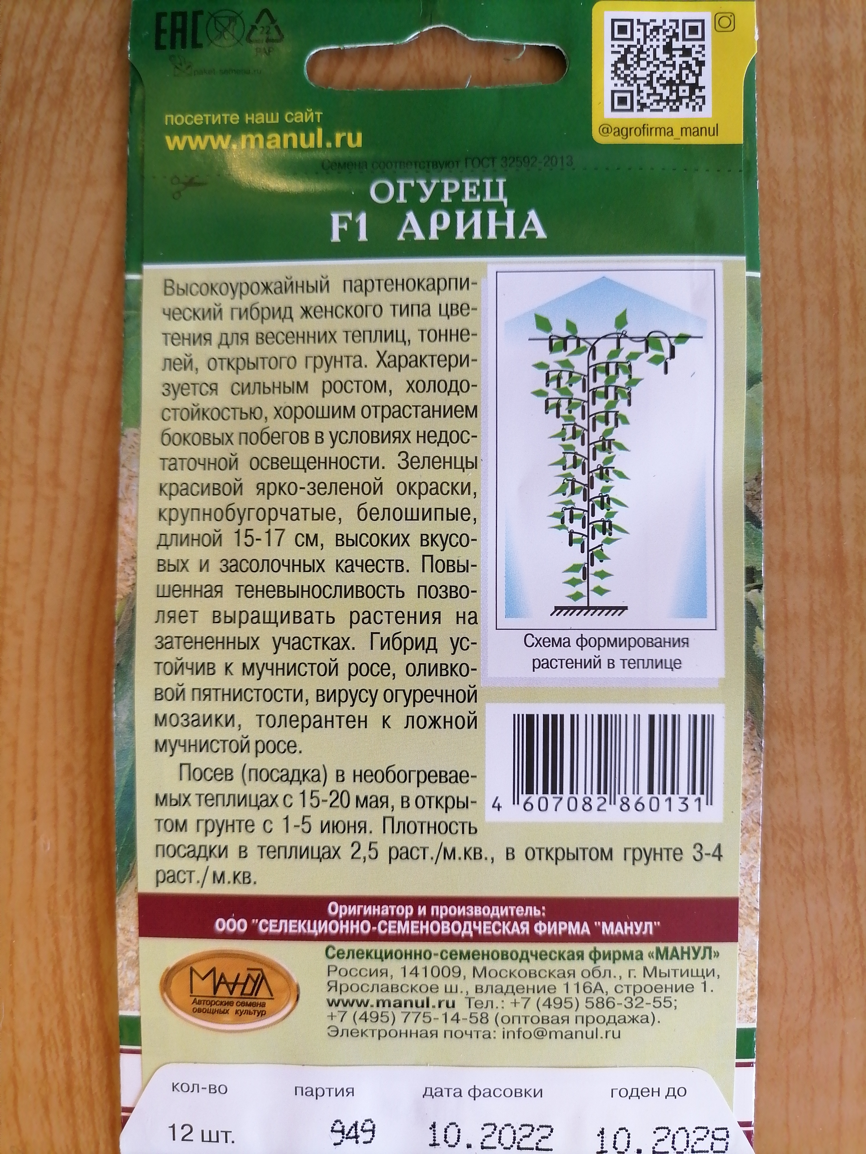 Семена Огурцов Арина Купить