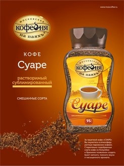 Кофе Суаре Купить В Екатеринбурге