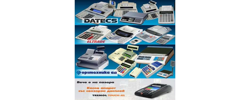 Касови Апарати