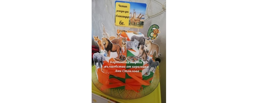 Животни / Animals