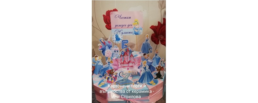 Пепеляшка / Cinderella