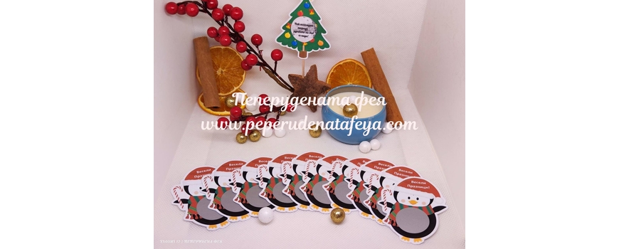 Коледни скреч късмети