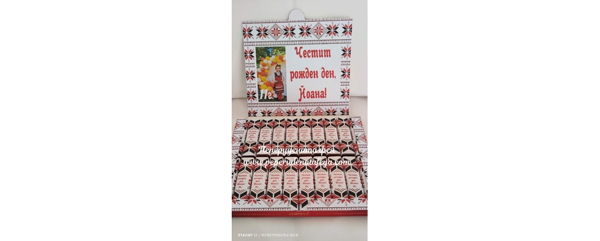 ШОКОЛАДОВИ ИЗКУШЕНИЯ