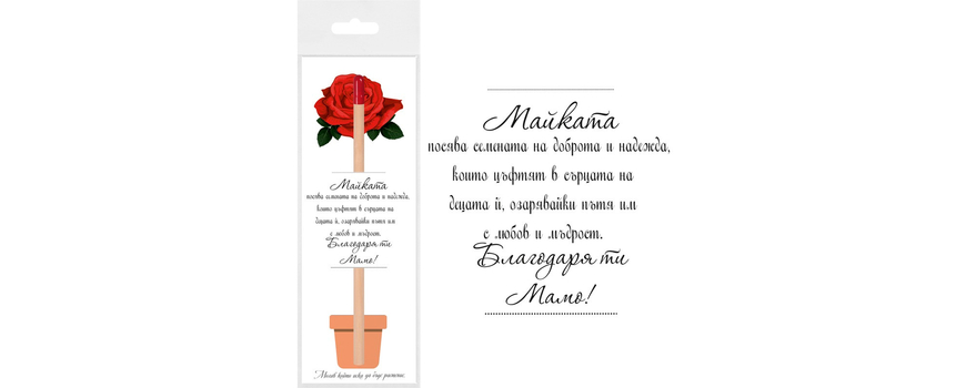 Моливи със семенца
