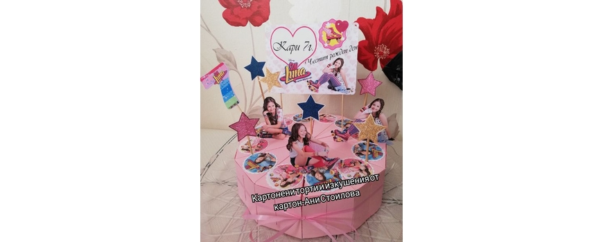 Сой Луна / Soy Luna