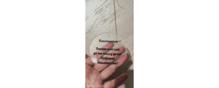ВИСУЛКА ЗА КОЛА