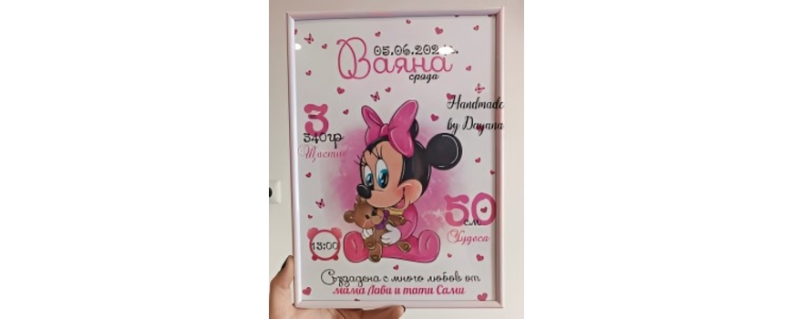Бебешка визитка в рамка