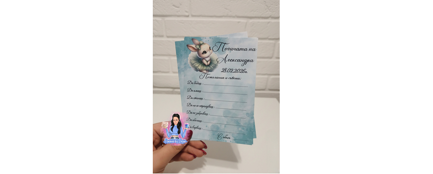 Тема ''Зайче в цвят мента''