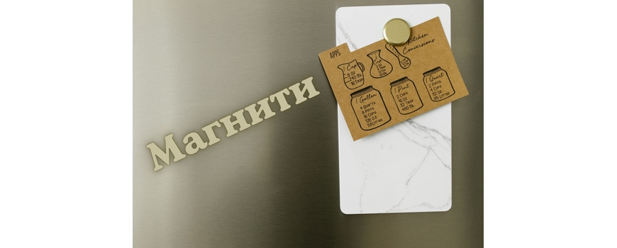 Магнити