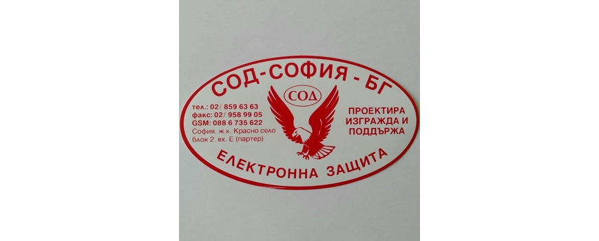 Абонамент за централизиран СОТ/реакция с автопатрул/