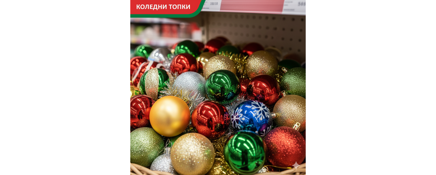 Коледни топки