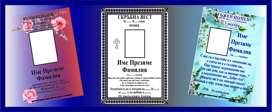 Рамки за некролози