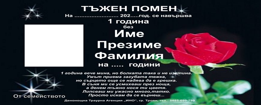 Поръчка на некролози