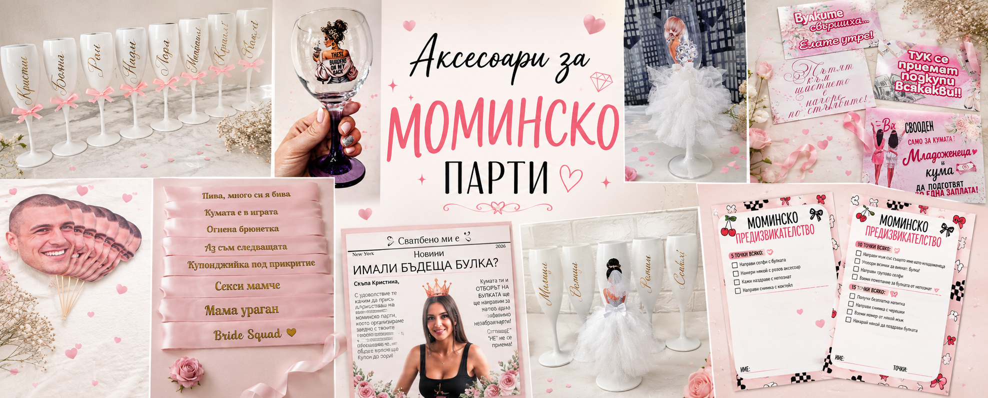 Моминско парти