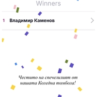 The winner of our Christmas giveaway on bul. Vitosha 68