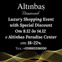 Роскошное мероприятие с 8.12 по 14.12 в Altinbas Paradise Center