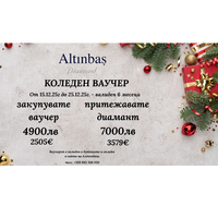 КОЛЕДЕН ВАУЧЕР