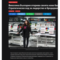 Стратегически ход за лидерство в бродерията