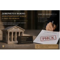 „Собствен лизинг“ без БНБ: Капан за Вашия бизнес?