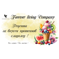 Вкусен протеинов сладолед
