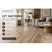 LVT настилки – стил, устойчивост и свобода в дизайна