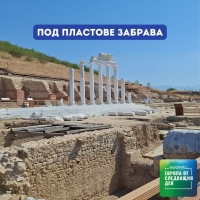 Под пластове забрава