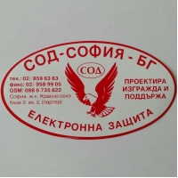 СОД-София-БГ ООД