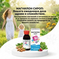 Магнезий и витамин B6 при деца.