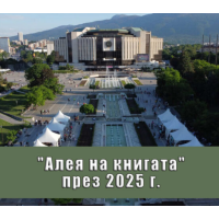 ИГРОУМИЦИ на Алеята на Книгата в София (08.09 - 14.09)