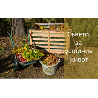 Защо са важни биоразградимите продукти?