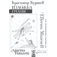 Изложба на Красимир Куртев - 