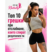 Топ 10 грешки при отслабване, които спират резултатите ти