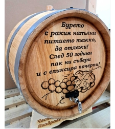 Буре 50 литра 