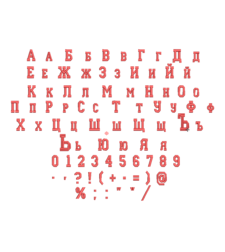 Азбука 27