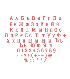 Азбука 26