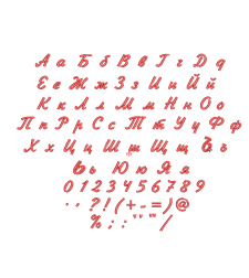 Азбука 25