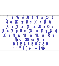 Азбука 10