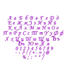 Азбука 20