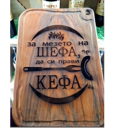 Кухненска дъска * Шефа *