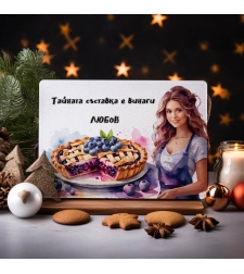 Стъклена дъска за рязане Тайната съставка е любов 1