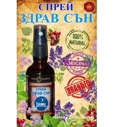 СПРЕЙ ЗДРАВ СЪН – 50 мл.