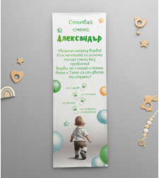 Платно за прощъпулник - Ходещо момче