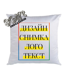 ВЪЗГЛАВНИЦА със СНИМКА/ТЕКСТ