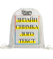 МЕШКА/РАНИЦА със СНИМКА/ТЕКСТ