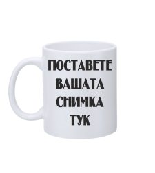 Направи си чаша